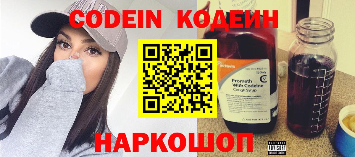 Мурино  Кодеиновый сироп Lean напиток Lean (лин)  Вход с VPN 