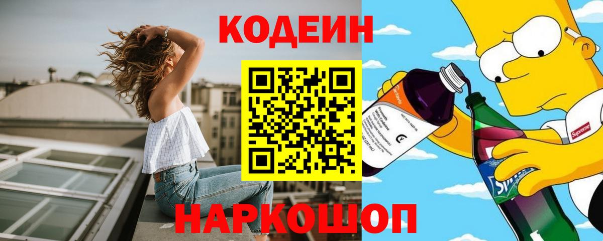 Кодеиновый сироп Lean Purple Drank Мурино